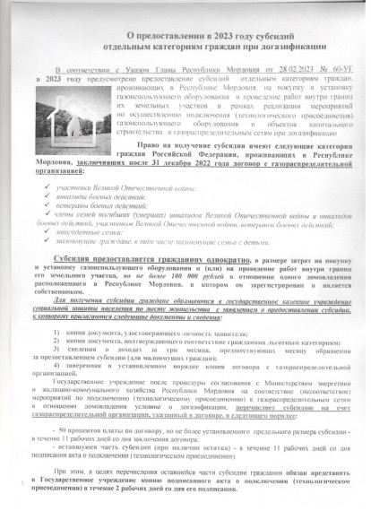 О предоставлении в 2023 году субсидий отдельным категориям граждан при догазификации. О предоставлении в 2023 году субсидий отдельным категориям граждан при догазификации.